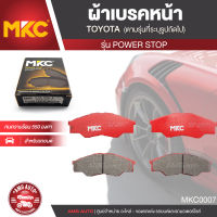 ผ้าเบรคหน้า MKC เบอร์  BF1741-690Y (POWER STOP) สำหรับ TOYOTA VIGO/INNOVA KUN15 2.5,2.7,3.0 2WD ปี 2004-2008 เบรค ผ้าเบรค ผ้าเบรครถยนต์ อะไหล่รถยนต์  MKC0007