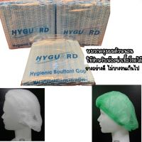 หมวกคลุมผม หมวกตัวหนอน หมวกทางการแพทย์ bouffant Cap 50/แพ็ค แบรนด์ HYGUARD ?พร้อมส่ง?