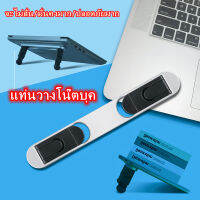 ขาตั้งโน๊ตบุ๊ค laptop stand พับเก็บได้/จะไม่สั่น/มั่นคงมาก ขาตั้งไอแพด ขาตั้งแบบบูรณาการ ใส่ได้ 11-17 นิ้ว