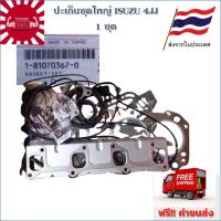 {ส่งฟรี} TSUYOSHI ปะเก็นชุดใหญ่ ISUZU 4JJ No.1-81070367-0 1 ชุด