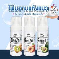 โฟมอาบแห้งแมว Genzo Nature??? กลิ่นธรรมชาติ 133ml