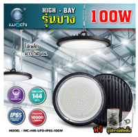 IWACHI  100W โคมไฮเบย์ รุ่นบาง IWC-HIB-UFO-LED-IP65-100W IP65