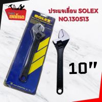 Woww สุดคุ้ม SOLEX ประแจเลื่อน ขนาด10 นิ้ว ของแท้No.130513 ราคาโปร ประแจ ประแจ เลื่อน ประแจ ปอนด์ ประแจ คอม้า