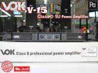 ส่งฟรี VOK V15 Class D 1U Power Amplifier V 15 เพาเวอร์แอมป์ 1U กำลังวัตต์สูง 1500W.x2 โหลด 2 โอม ขับข้างละ 4 ดอก V-15 2CH เบสหนัก PA SOUND CENTER พีเอ ซาวด์ เซนเตอร์