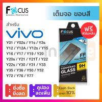 ฟิล์มกระจก เต็มจอ Focus (สีดำ) Vivo Y01 Y02s Y16 Y22 Y22s Y77 Y76 Y21T Y21 Y20 2021 Y20s Y72 Y1s Y3s Y33T Y33 Y31 Y30 Y35 Y36 Y65 Y50 Y52 5G Y12 Y12A Y12s Y15 2020 Y17 Y15s Y19 โฟกัส กันรอย