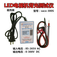 LED เครื่องทดสอบแถบไฟแบ็คไลท์เครื่องทดสอบลูกปัด LCD แบบไม่ต้องถอดชิ้นส่วน