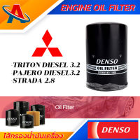 Denso Engine Oil Fitter DI260340-1460 ไส้กรองน้ำมันเครื่อง สำหรับรถยนต์ MITSUBISHI TRITON DIESEL 3.2,PAJERO DIESEL 3.2,STRADA 2.8 กรองน้ำมัน ชิ้นส่วนเครื่องยนต์ ยานยนต์และอุปกรณ์