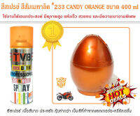 สีสเปรย์ สีส้มเมทาลิค *233 CANDY ORANGE ขนาด 400 ml ใช้งานได้อเนกประสงค์ ของตกแต่งบ้าน โมเดล ฟิกเกอร์ต่างๆ