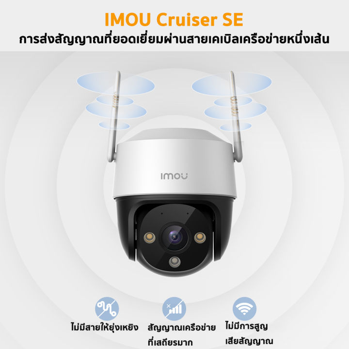 แพ็คคู่-imou-รุ่น-cruiser-se-2mp-s21fp