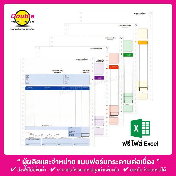 กระดาษต่อเนื่อง-5-ชั้น-ขนาด-9x11-นิ้ว-ฟอร์มสำเร็จรูป-500-ชุด-ใบเสร็จรับเงิน-ใบกำกับภาษี-ใบส่งสินค้า