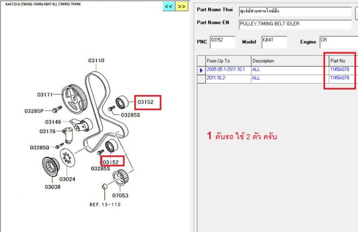 ลูกลอกสายพานราวลิ้น-mitsubishi-triton-4d56-2-5-16v-commonrail-ปี2005-ปัจจุบัน-แท้-เบอร์อะไหล่-1145a078