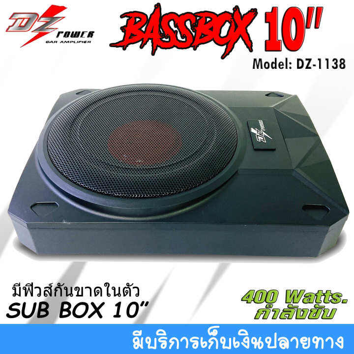 ห้ามพลาด-เบสบ๊อกซ์-ขนาด-10นิ้ว-dz-power-รุ่นdz-1138-กำลังขับ-400watts-มีเพาเวอร์แอมป์คลาสดีในตัว-ดอกซับอลูมิเนียม-วอยซ์คู่-อัดเพิ่มพลังเสียง