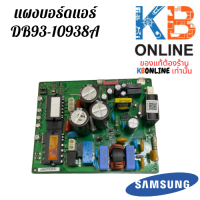 DB93-10938A (ทักแชท ก่อนสั่งซื้อ เพราะเป็นสินค้าที่ต้องสั่ง) แผงบอร์ดแอร์