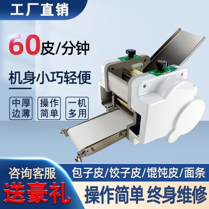 three-year-warranty-new-type-of-dumpling-skin-machine-commercial-automatic-dumpling-skin-machine-household-small-ravioli-blunt-skin-machine-steamed-bun-skin-machine-wonton-skin-machine