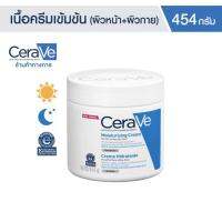 cerave  454g ใช้กับผมแห้ง ให้ความชุ่มชื้นดีบำรุงผิว