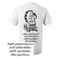 【Hot Sale 】เสื้อยืด พระวิษณุกรรม กลอนลูกพ่อพระวิษณุกรรม (นั้งบนเครื่องยนต์)