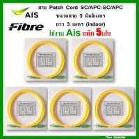 **แพ็ค 5 เส้น** สาย Patch Cord SC/APC-SC/APC:ขนาดสาย 3มิลลิเมตร ยาว 3เมตร(หัวเขียว indoor)