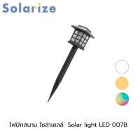 Solarize ไฟปักสนาม พลังงานแสงอาทิตย์ ไฟโซล่าเซลล์ ไฟLED ไฟทาง Solar light LED 007B