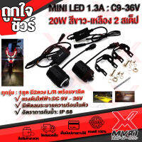 - ไฟสปอตไลท์ LED Mini 1.3A:20W:DC 9-36V อลูมิเนียมอัลลอย กันน้ำพัดลมระบายในตัว พร้อมอุปกรณ์ LED พร้อมใช้ (กล่องมี2ตัว) สินค้าพร้อมส่ง ถึงมือใน2-3วัน