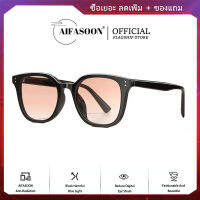 AIFASOON แว่นกันแดดขับขี่ แว่นกันแดดสำหรับผู้ชาย แว่นกันแดดสตรีฤดูร้อนสแควร์ แว่นตาป้องกันแฟชั่น