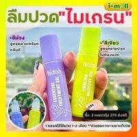 Ndoo เอ็นดู 2 หลอดส่งฟรี‼️ เอ็นดูสีม่วง ลูกกลิ้ง เย็น หอม สดชื่น ผ่อนคลาย คลายเครียด คลายปวด คลายเส้นยึด แก้ ปวดไมเกรน เจลเย็น