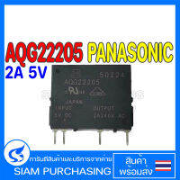 AQG22205 PANASONIC 2A 5V RELAY รีเลย์