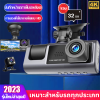 ?เหมาะสําหรับรถทุกประเภท?32 GB? HD กล้องติดรถยนต์ ?3 เลนส์ Car Camera ด้านหน้า/ห้อง โดยสาร/ด้านหลัง มีโหมดกลางคืน