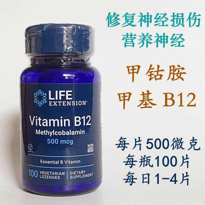 [PREORDER] Life Extension, Vitamin B12, Methylcobalamin, 500 mcg, 100 Vegetarian Lozenges Ship