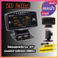 ZD 248 ST  ใส่กับดิฟฟี่แบบต่อสายไฟหรือobd2ก็ได้