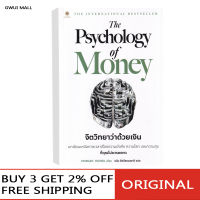 THE PSYCHOLOGY OF MONEY(ENGLISH BOOK)