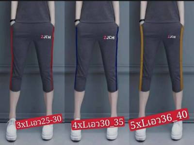 กางเกงผู้หญิงขา7ส่วนผ้ายืดผ้าวอร์มผู้หญิงใส่สบาย(สินค้ามีสามไซด์ใส่ได้26-40)สินค้ารับประกันไม่ผิดหวัง