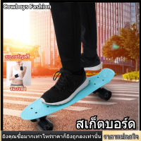 [ราคาถูก]「ฟรีแผ่นรองเข่า」กีฬากลางแจ้ง 22 นิ้ว 4 4 Wheel Skateboard ล้อสเก็ตบอร์ดมินิครุยเซอร์ยาวสำหรับเด็กผู้ใหญ่