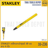 STANLEY เหล็กเจาะนำศูนย์ 10 มม.ยาว 4 นิ้ว 16-236