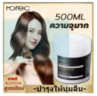 Horec ครีมหมักผมเสีย 500g มาส์กผมไม่ต้องนึ่ง ให้ความชุ่มชื้น บำรุงและซ่อมแซมผมอย่างล้ำลึก （ครีมบำรุงผม คซ่อมแซมผมเสีย ครีมหมักผมตรง ยืดเคราติน ครีมหมักผม เซรั่มบำรุงผม ทรีนเมนบำรุงผม หน้ากากผม ​เคราตินสดผมตรง บำรุงผม หน้ากากผม）Hair mask