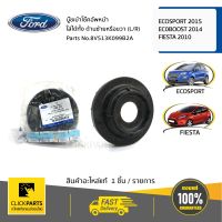 FORD #8V513K099B2A บู๊ชเบ้าโช๊คอัพหน้า ใส่ได้ทั้ง ด้านซ้ายหรือขวา (L/R) EC0BOOST 2014-2015/ECOSPORT 2014-2016/FIESTA 2010-2014  ของแท้ เบิกศูนย์