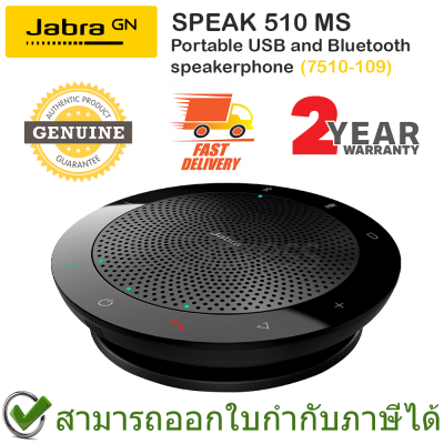 Jabra SPEAK 510 MS ลำโพงประชุมแบบพกพาพร้อมไมโครโฟนในตัว ของแท้ ประกันศูนย์ 2ปี