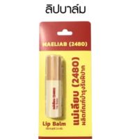 สีผึ้งแม่เลียบ สีผึ้งทาปาก ลิปมัน 2.4 กรัม MAELIAB Lip Balm ฝาดำ 01238