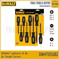 DEWALT ชุดไขควง 8 ชิ้น รุ่น Tough Series DWHT65102