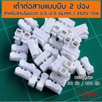 ..สินค้าโปร เต๋าต่อสายไฟ เต๋าหนีบสายไฟ ลูกเต๋าชนิดบีบ CH-2, CH-3 สำหรับสายไฟ ขนาด 0.5 - 2.5 sq.mm ราคาถูก ลูกเต๋า ลูกเต๋าไฮโล ลูกเต๋าน้ำเต้า ของเล่น