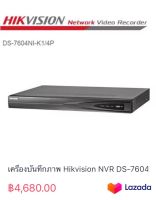 เครื่องบันทึกภาพ Hikvision NVR DS-7604NI-K1/4P