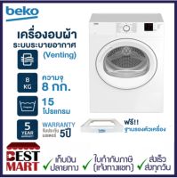 BEKO DA8112RX0W เครื่องอบผ้า Vent 8 กก. + ขาตั้ง