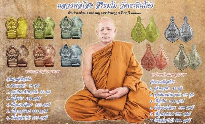 เหรียญท้าวเวสสุวรรณรุ่นแรก-หลวงพ่อโสต-วัดสันติธรรมคีรี-วัดเขาหินโค่ง-จ-จันทบุรี-ปี-2559-เนื้อทองแดง