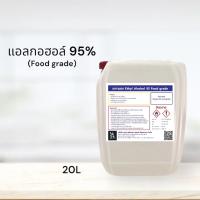 เอทิล แอลกอฮอล์ 95% Food Grade (Ethyl Alcohol 95% Food grade ) ขนาด 20 ลิตร