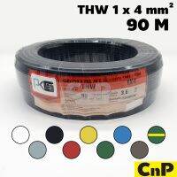 PKS สายไฟเดี่ยว สายแข็ง THW 1 x 4 mm² (90 ม.) มี 9 สี