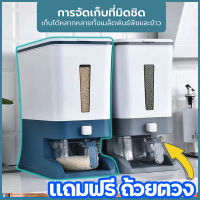 แถมฟรี ถ้วยตวง ถังใส่ข้าวสาร กล่องเก็บข้าวสาร กล่องเก็บอาหารแห้ง ภาชนะเก็บข้าว ที่เก็บข้าวสาร ถังเก็บข้าวสาร มี 3 สีให้เลือก กล่องใส่ข้าวสาร