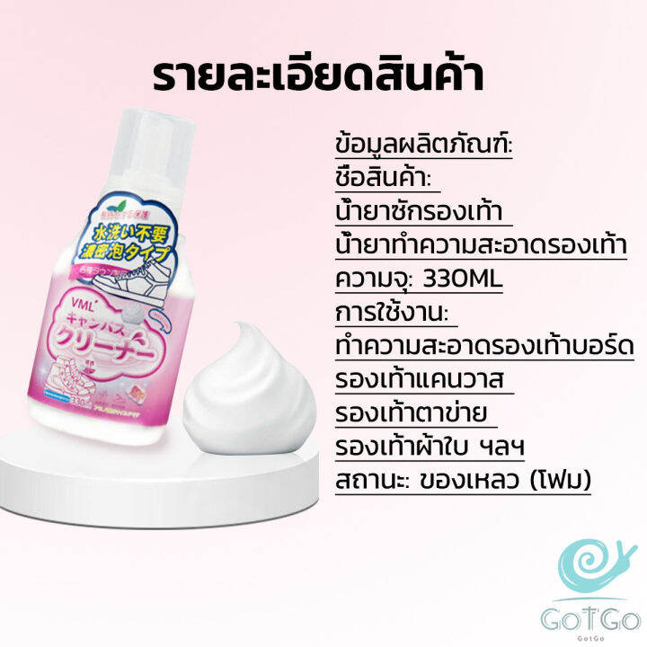 gotgo-น้ำยาทำความสะอาดรองเท้า-สูตรใหม่-เชื้อโรค-330ml-shoes-cleaner