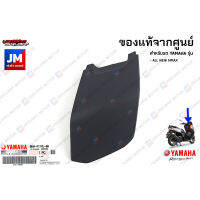 ฝาครอบช่องเก็บของ,ขายึดฝาปิดช่องเก็บของ เเท้ศูนย์ YAMAHA ALL NEW NMAX