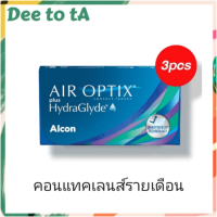 Alcon AIR OPTIX plus HydraGlyde คอนแทคเลนส์ใส รายเดือน 3เลนส์/กล่อง