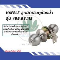 HAFELE ลูกบิดห้องน้ำ สแตนเลสด้าน รุ่น 489.93.115