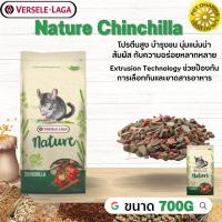 Nature Chinchilla อาหารสำหรับชินชิล่า สินค้าสะอาด สดใหม่ ได้คุณภาพ 700g